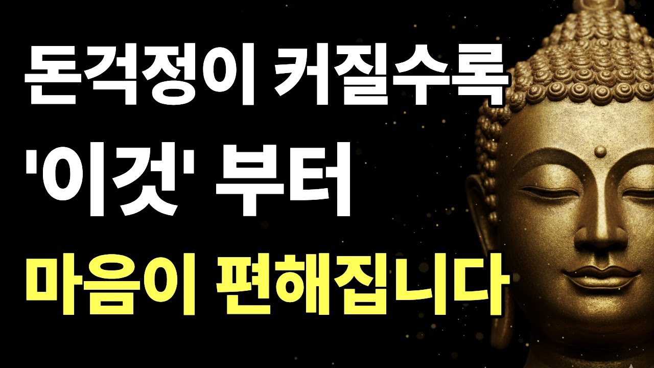 돈 걱정이 멈추지 않는 밤 | 마음부터 쉬게 하기 | 자면서 듣는 마음 치유 낭독