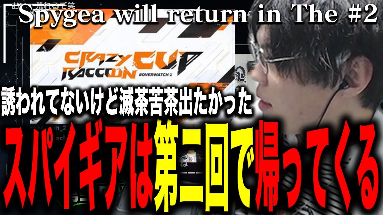 Crcupに実は滅茶苦茶出たかったスパイギア 22 11 15 Youtube