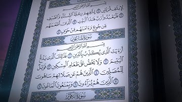 سورة الماعون | صلاح بو خاطر