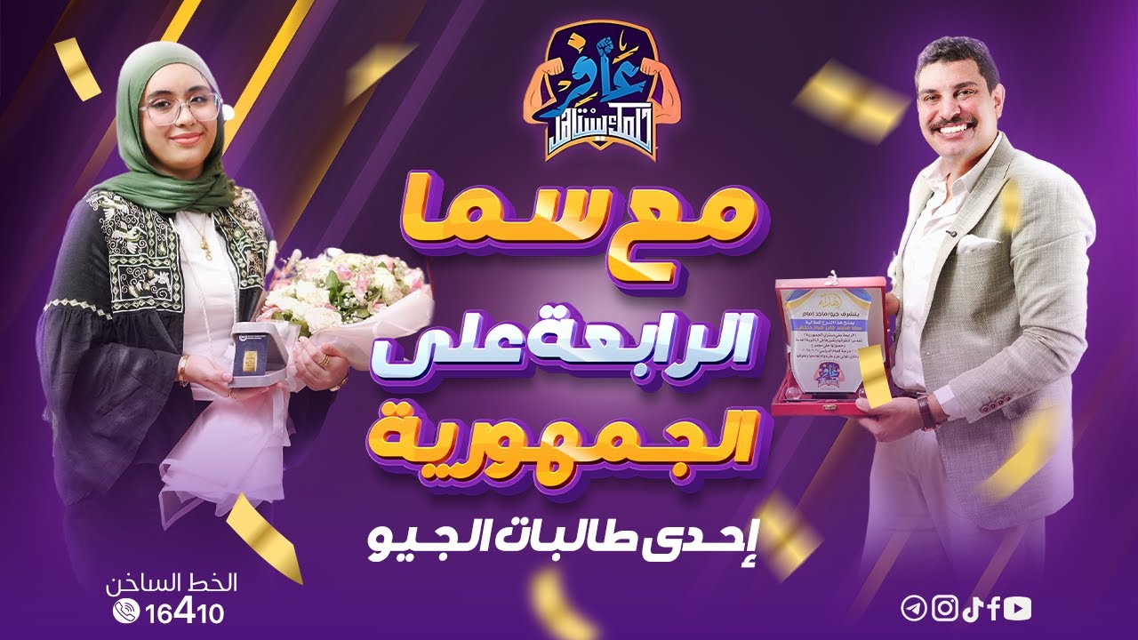 لقاء مميز مع سما 