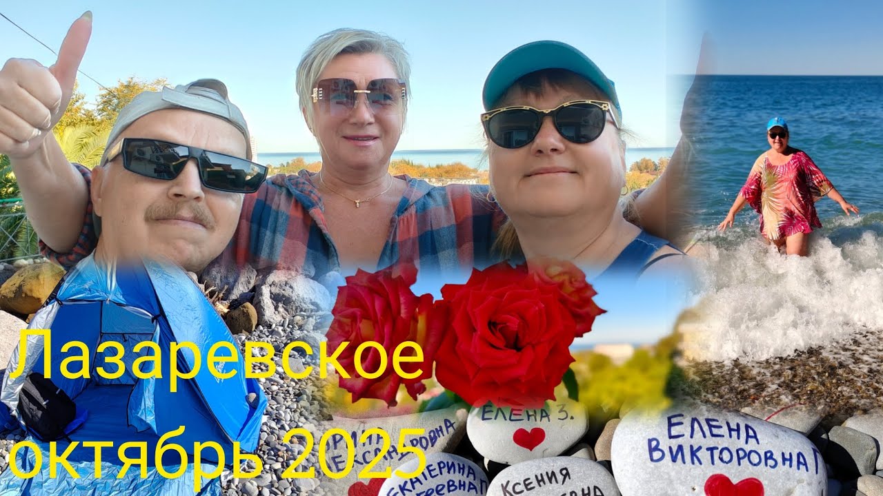 Лазаревское//Пляж Дельфин//Купаемся и загораем//Благодарность подписчикам