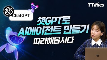 챗GPT 안에서 앱 호출, 어떤지 해봤습니다 (강수진 박사)