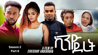 Kino Deret  (ኪኖ ደረት) (Season 2 Part 8) by Zeresenay Andeberhan (Z)@BurukTv
