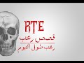 قصه الملعونه | قصص رعب ع رعب طول اليوم
