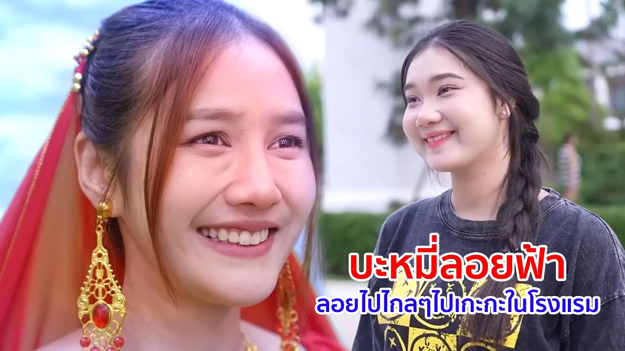 หนังสั้น บะหมี่ลอยฟ้า ลอยไปไกลๆไป เกะกะในโรงแรม