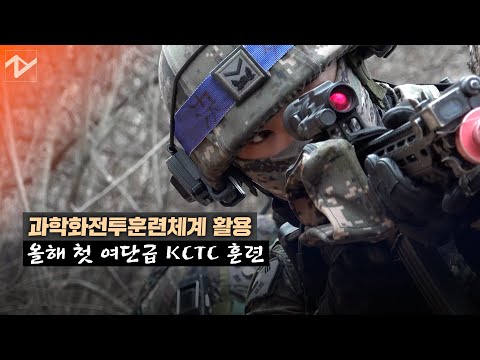 실전보다 &amp;#39;빡세다&amp;#39;…<strong>KCTC</strong> 훈련 공개
