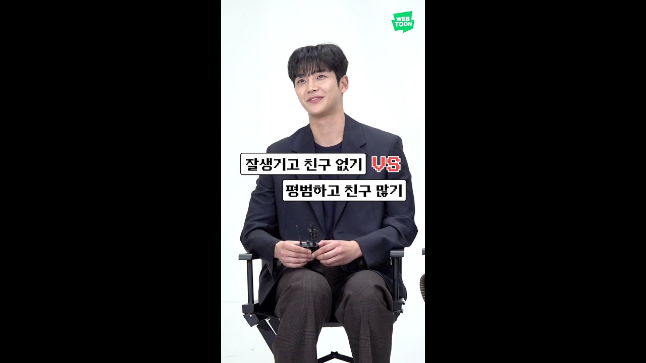 웹툰 원작 '내일' 배우들의 저세상 밸런스 게임😎 - 로운 편