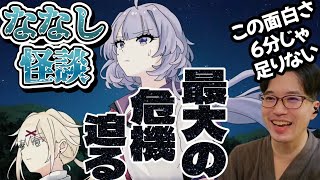 ななし怪談 同時視聴