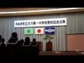 さぬき市立大川第一中学校閉校記念式典~最後の校歌~