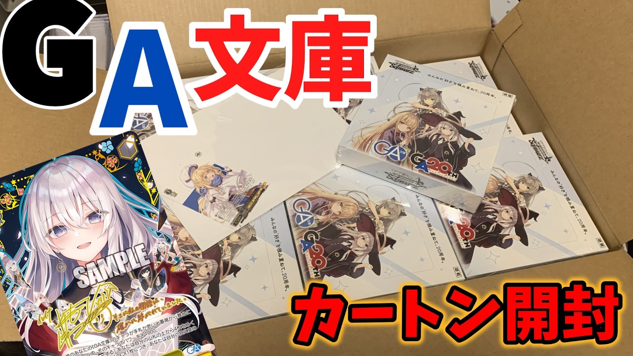 Weiss] GA Bunko Carton Opening! Hunting for that SSP Elaina! - YouTube