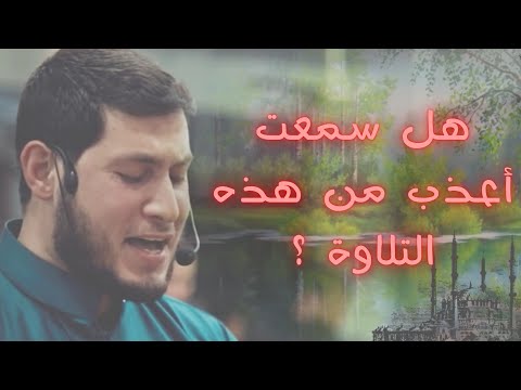 جديد القارئ الرائع صاحب الصوت الجميل محمد العشى و نادى أ صحاب الن ار أ صحاب الج ن ة