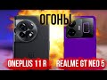 OnePlus 11R или realme GT neo 5? OnePlus 11 не отстой? OnePlus PAD - почти IPAD