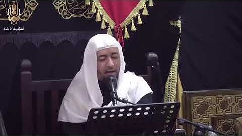 ليلة السادس من محرم ١٤٤٢ه| القارئ عاطف شلي