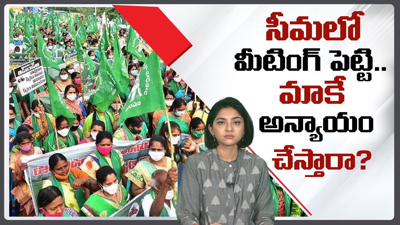 Rayalaseema People Serious Comments on Amaravathi Padayatra Meeting | Nidhi Tv