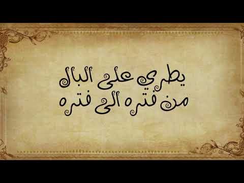 يطري علي البال من فتره الى فتره