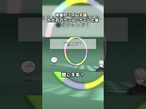 待望のリズム天国、リズム要素がなくてキレる葛葉【葛葉/にじさんじ切り抜き】#Shorts
