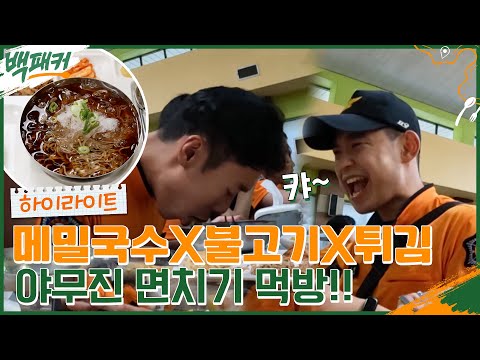 화염에서 훈련 받다가 먹는 중앙소방학교 예비 <strong>소방관들의</strong> 먹방 #highlight #백패커 EP.10
