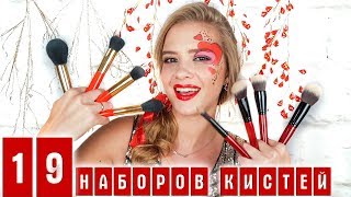 Как выбрать лучшие кисти для макияжа на Алиэкспресс | 19 моих наборов - топ лучших! NikiMoran Как выбрать лучшие кисти для макияжа на Алиэкспресс | 19 моих наборов - топ лучших! NikiMoran