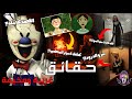 حقائق غريبة ومخيفة عن رجل الايس كريم المرعب 5 ايس سكريم 5 اشياء لم تكن تعرفها القصة كاملة 