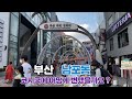 [4K](ENG_SUB)부산 남포동 여행 브이로그 많이 변해버린 남포동