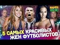 Девушка Роналду vs жена Месси | Первый гол Черышева | Составляем сборную мира | Мочи анализ