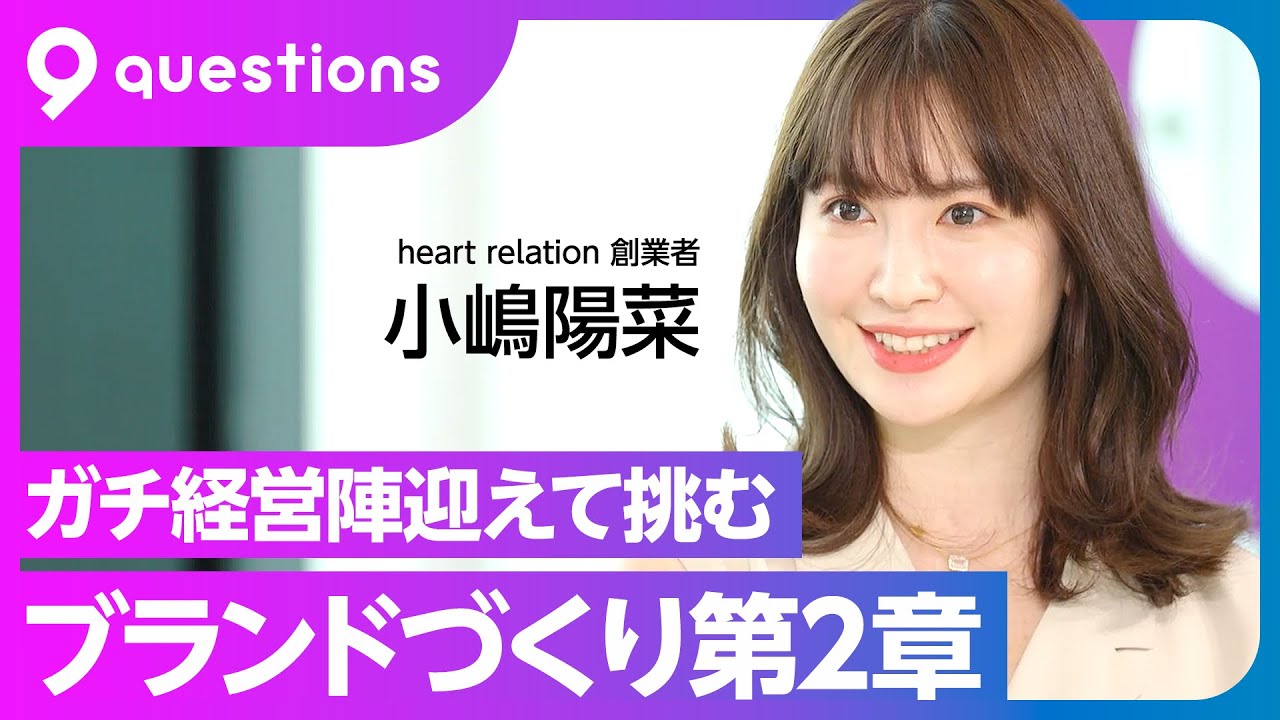 【起業家・小嶋陽菜】大ヒットブランドHer lip toの原点は「オタク気質」/AKB48の経験と秋元康氏から学んだこと/経営陣から見たこじはる のサムネイル