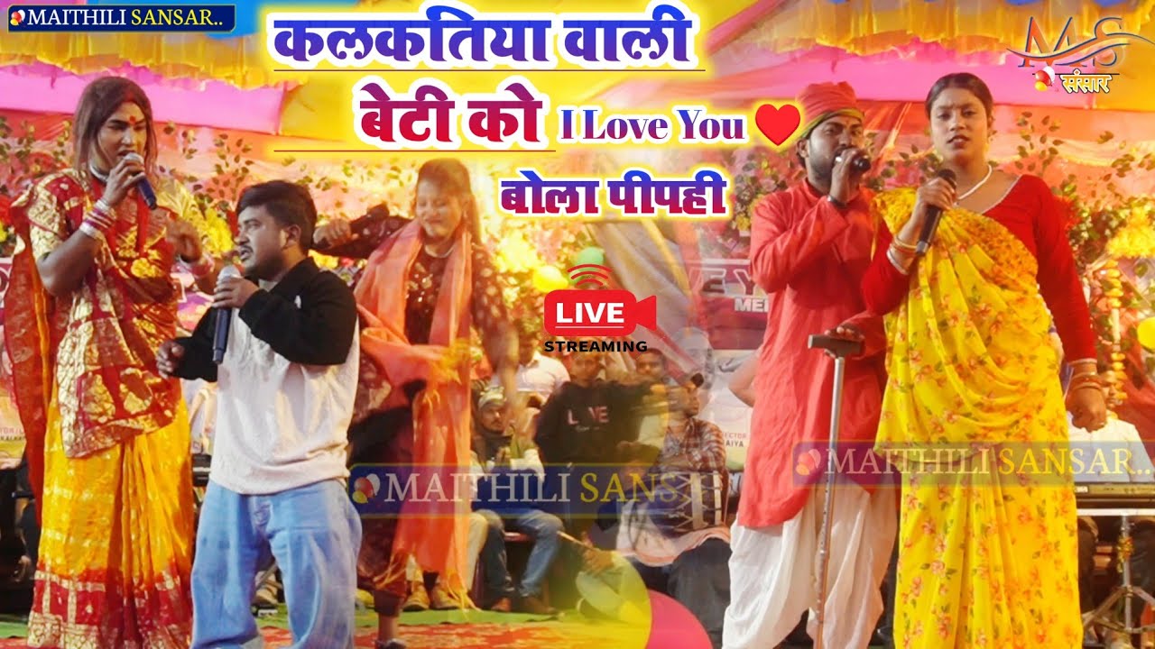 Kalkatiya vali comady || I Love You ♥️ बोल दिया रसीली को पीपही 