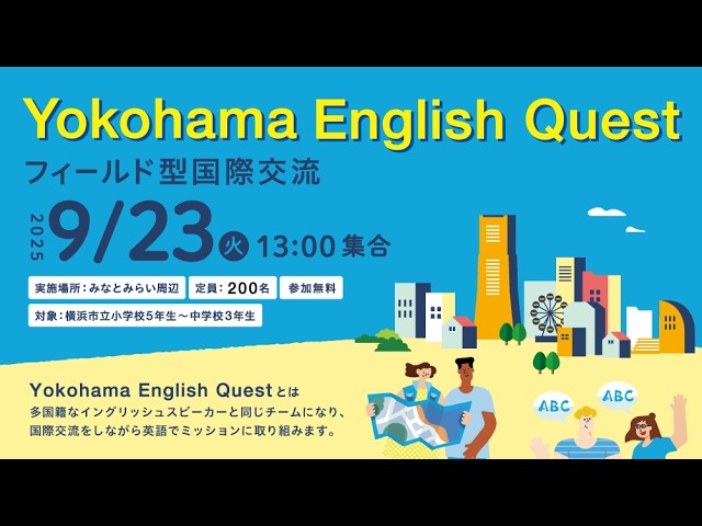 Yokohama English Quest（2025.9.23） - YouTube