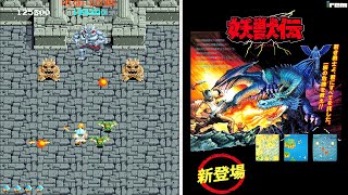 Arcade 妖獣伝 / Youjyuden - Full Game screenshot 5