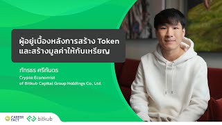 Crypto Economist of Bitkub