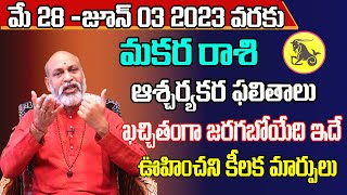Makara Rashi Vaara Phalalu 2023 | Makara Rasi Weekly Phalalu Telugu | 28 May 2023- 03 June 2023