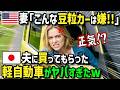 【海外の反応】「こんな小さな車無理!」日本に引っ越したアメリカ人女性が夫が買った軽自動車の小ささに衝撃!母国のパパを乗せてみたら喜びすぎてとんでもないことになったw
