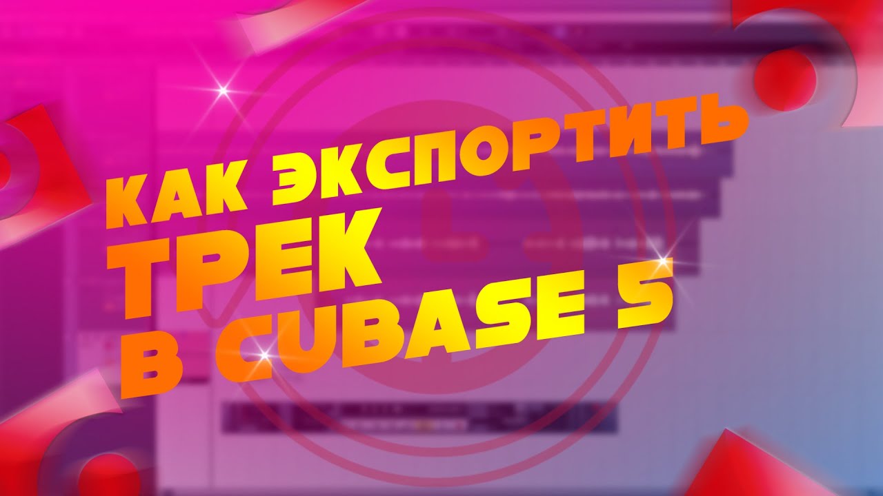 Экспорт песня