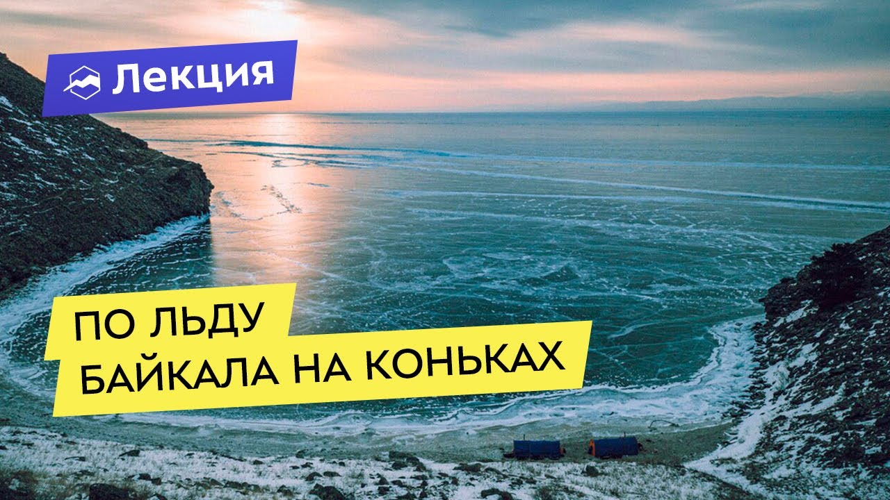 На байкал на авто