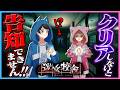 【告知あり】クリアできなきゃ告知なし！？『 迷宮校舎 』