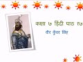 CBSE Standard 7 Chapter 17 वीर कुंवर सिंह part 1 परिचय