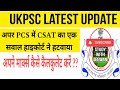UKPSC Upper PCS में CSAT पेपर का एक सवाल हुआ delete || अपने marks कैसे calculate करें। #UKPSC #ukgk