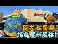 コストコの七面鳥を焼鳥屋が解体！初めての七面鳥解体にチャレンジ！サンクスギビングやクリスマスにいかがでしょう？