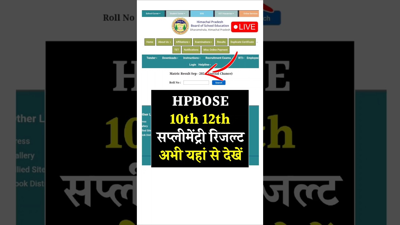 Hpbose supplementary result 2025 | Hpbose supplementary result class 12 | HPBOSE 