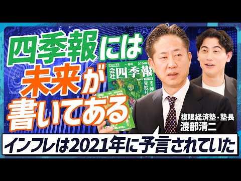 【エミンユルマズの師匠】四季報の達人に学ぶ“100倍株の発掘法”／インフレを予言...四季報の“潜在ワード”に金脈アリ／1950年のトヨタ株に起きた異変【MONEY SKILL SET EXTRA】