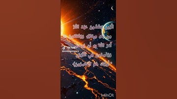 ترجمه آیه ۲۷ سوره بقره.        گوینده حامد دورانی