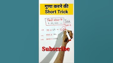 9,99,999 Best Multiplication Trick | Vedic Maths Trick | Maths Tricks | #shorts #short #shortvideo