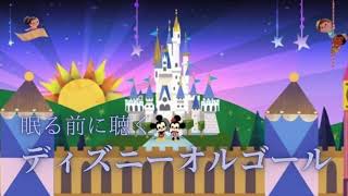 睡眠用BGM】 小さな世界-It's a small world（オルゴール music box