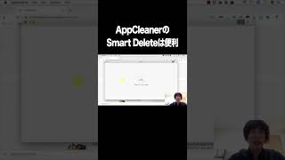 AppCleanerのSmart Deleteは便利【関連ファイルも完全に削除するMacアプリ】