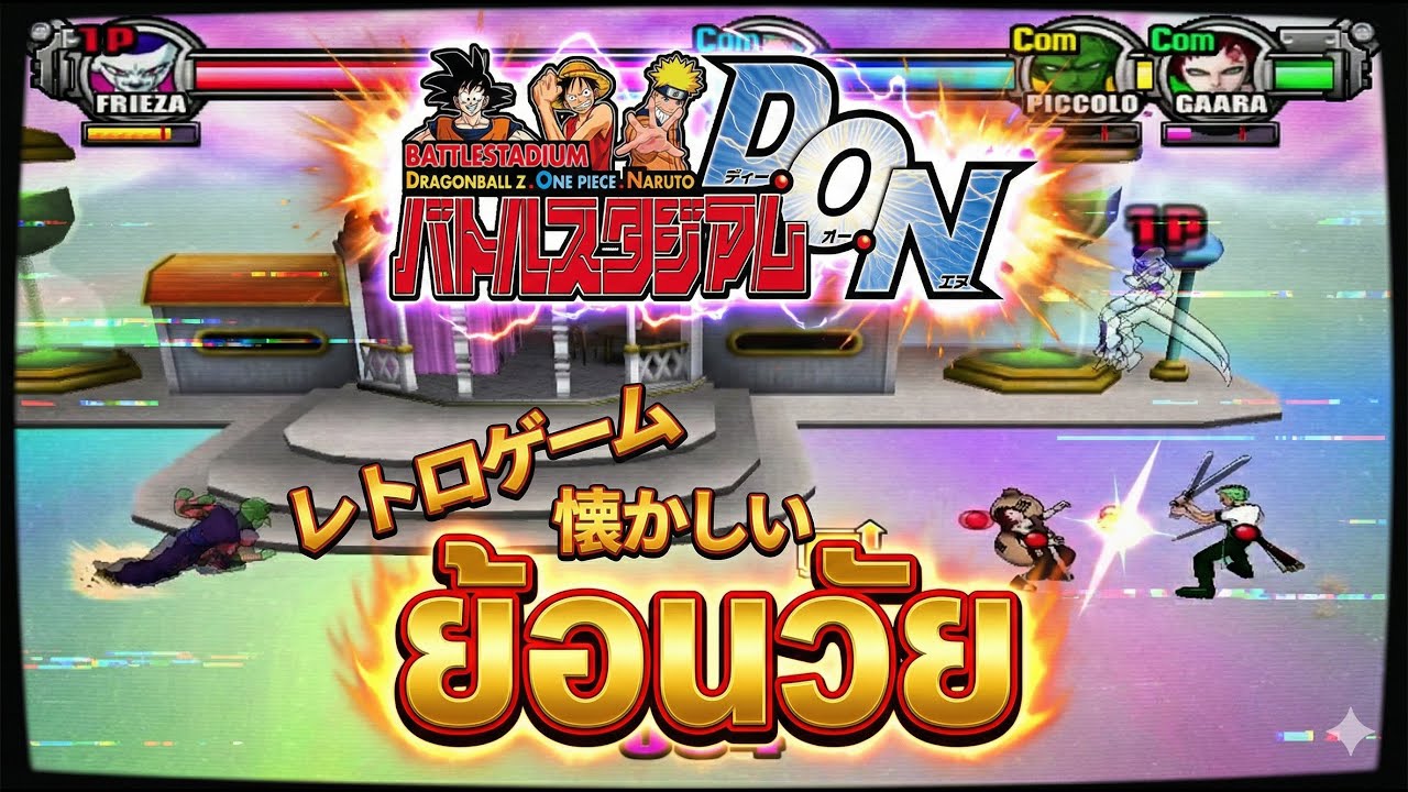 Battle Stadium D.O.N (PS2) | เกมต่อสู้ในฝันที่เด็กยุค 2000s ต้องเคยเล่น!