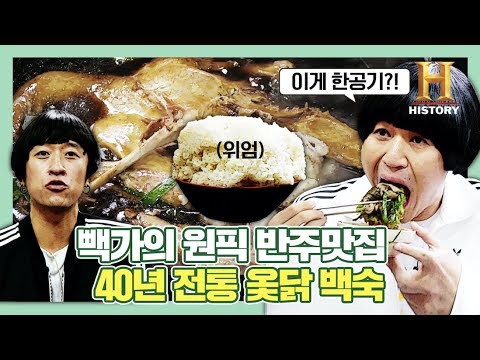 모든 것을 4배로 주는 계왕권급 <strong>옻닭</strong> 맛집에 가보았다 [쫑가집]