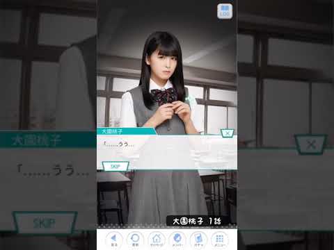 《乃木恋 今が思い出になるまで》 大園桃子 1話