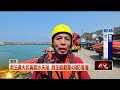 大武崙海灘戲水遭捲溺斃　29歲救生員遺體尋獲