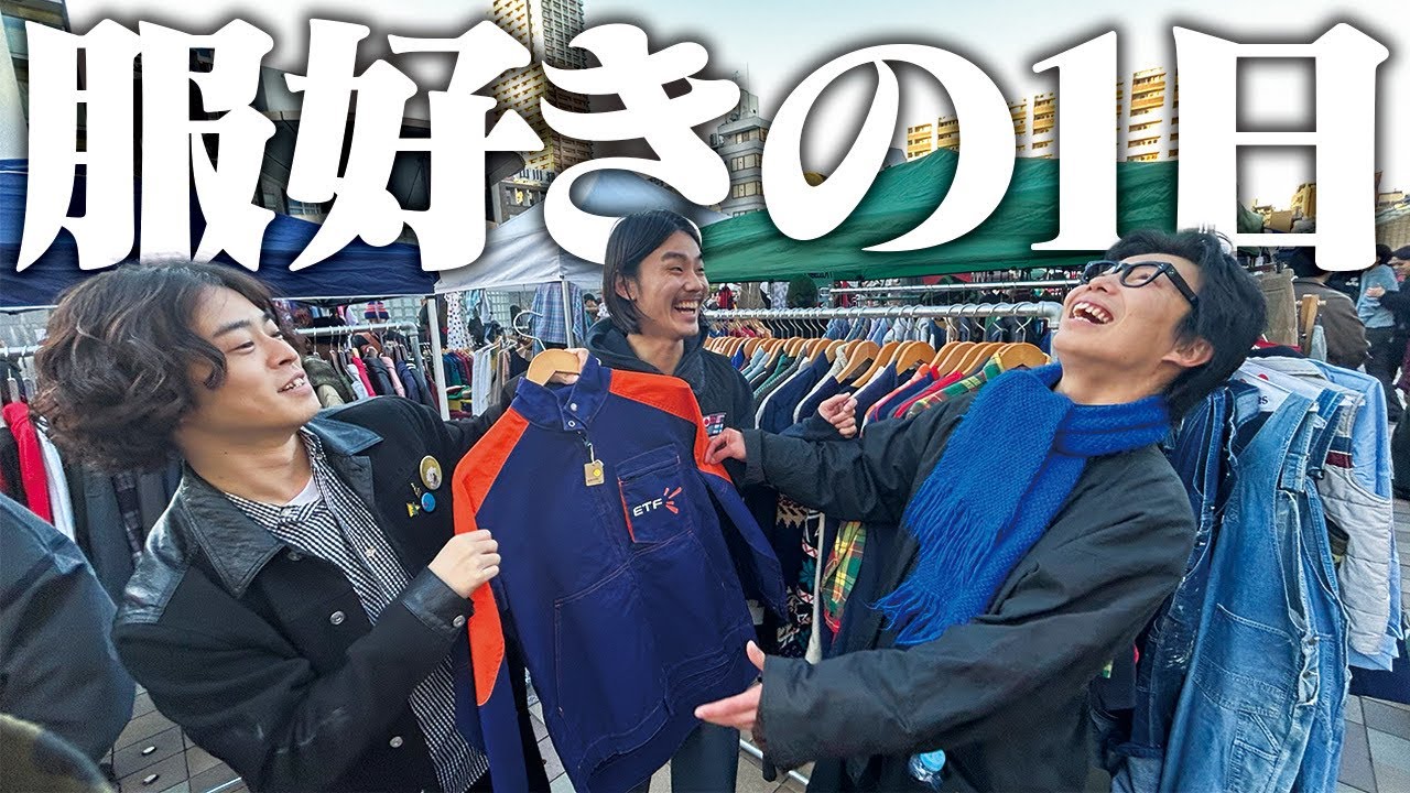 【古着】また服いっぱい買っちゃった！