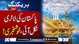 Good News For Pakistan! Oil and Gas Reserves Discovered in Pakistan | SAMAA TV